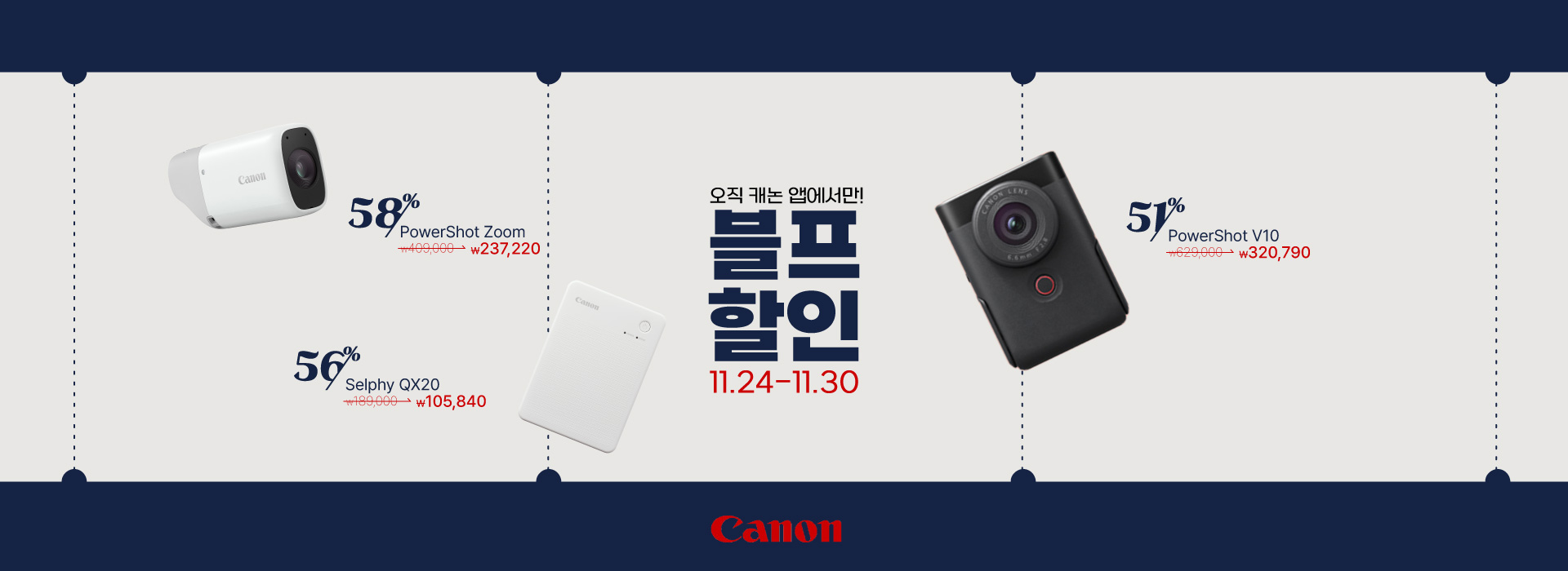 캐논 블랙프라이데이 할인 배너