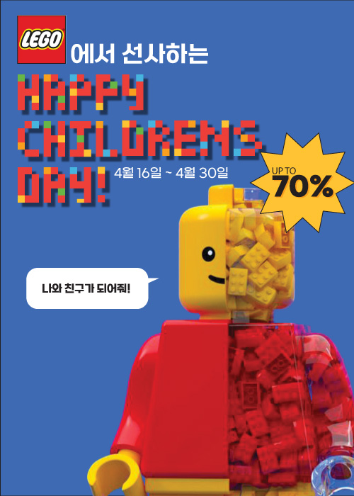 어린이날 x LEGO 할인 팝업