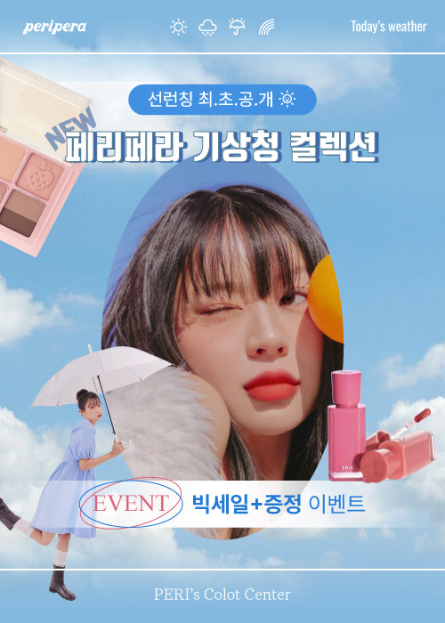 페리페라 선런칭 팝업