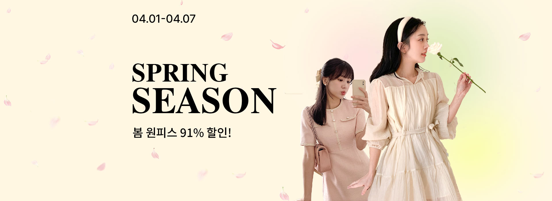 봄 시즌 할인 배너
