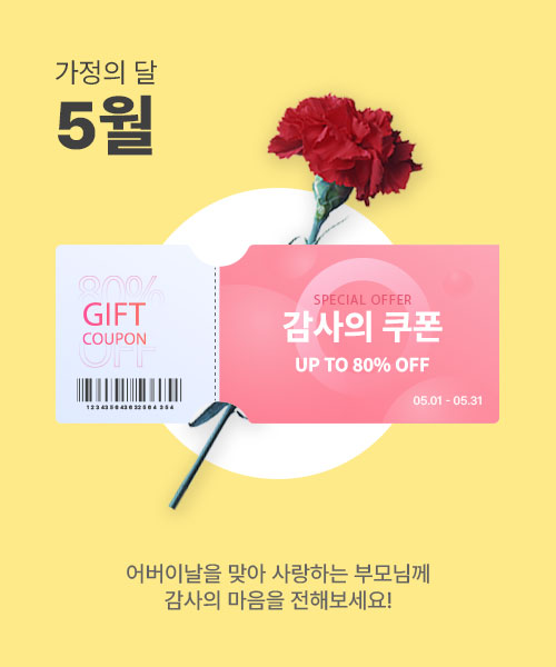어버이날 감사 이벤트 팝업