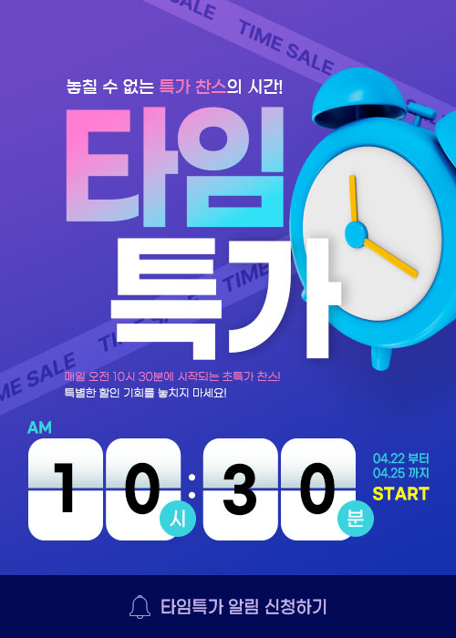 타임 특가 세일 팝업