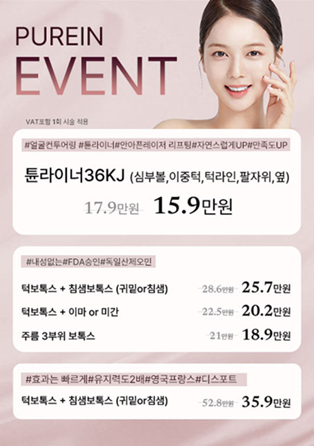 퓨어인 피부과 할인 팝업