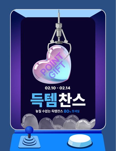 80% 할인 이벤트 팝업
