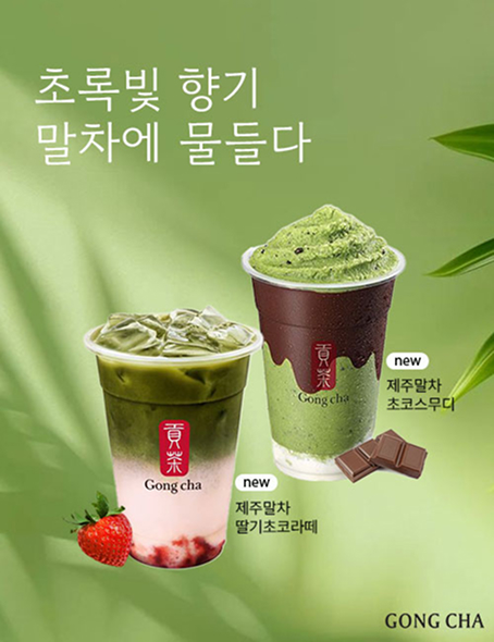 공차 음료 출시 팝업