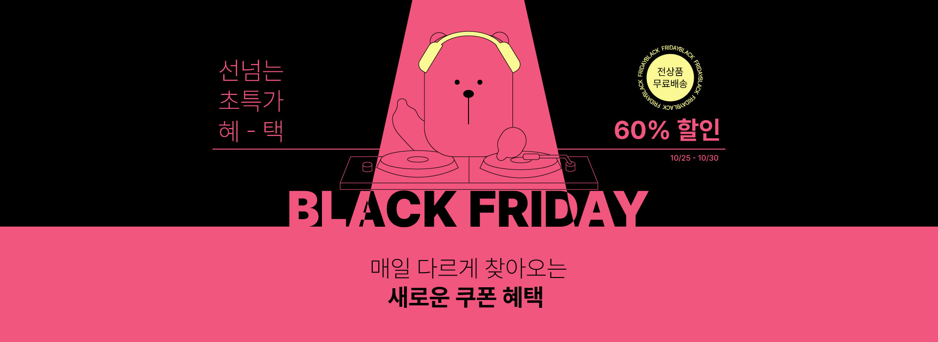 슬라이드 블랙프라이데이 할인 배너