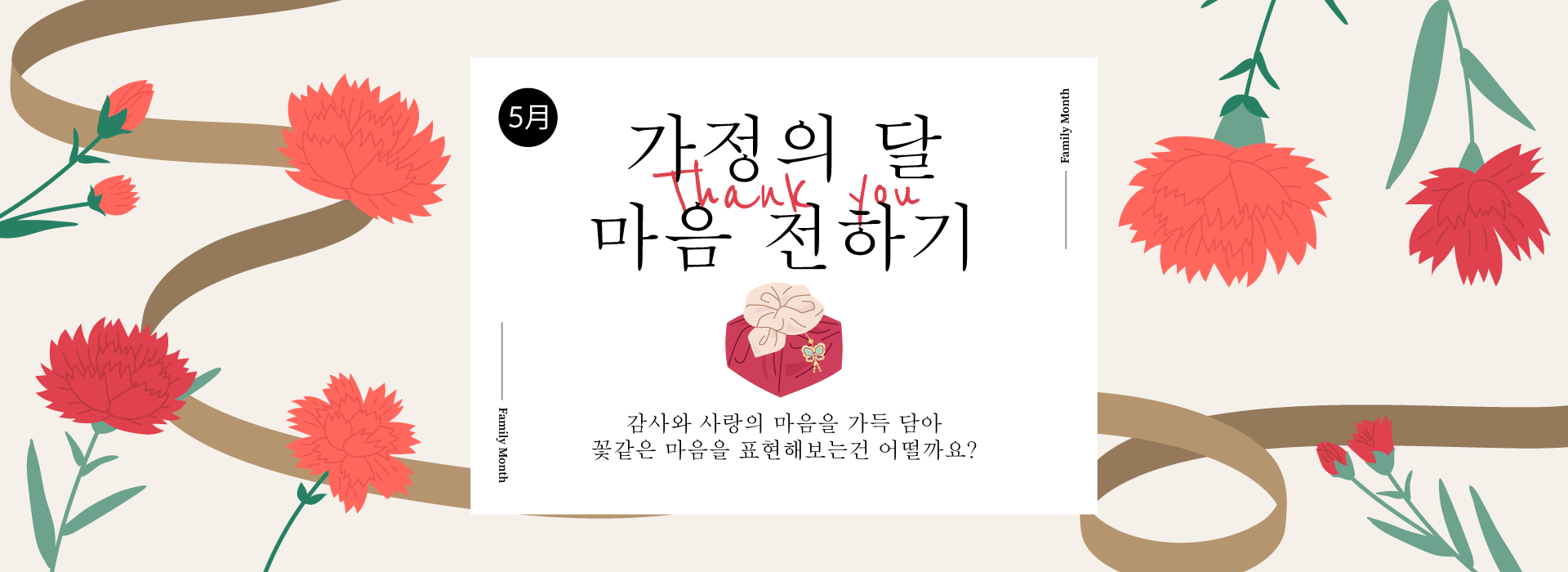 슬라이드 가정의 달 배너