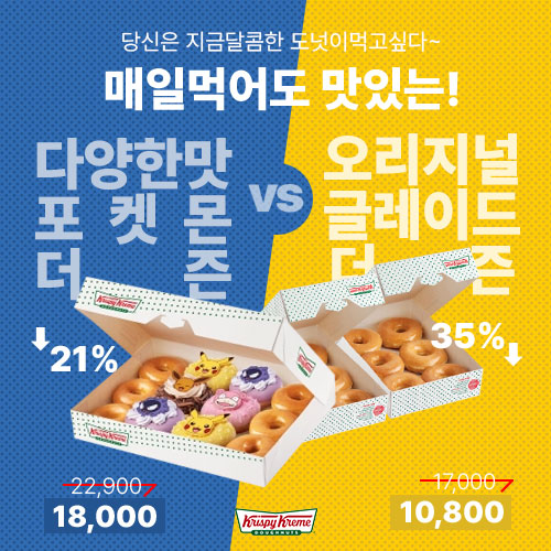 도넛픽! 맛대맛 할인전
                            팝업