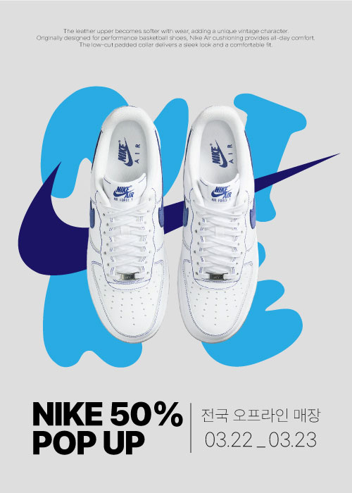 나이키 오프라인 할인 팝업
