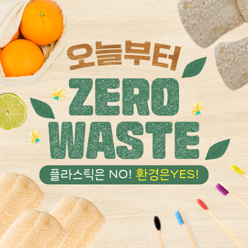 제로웨스트 팝업