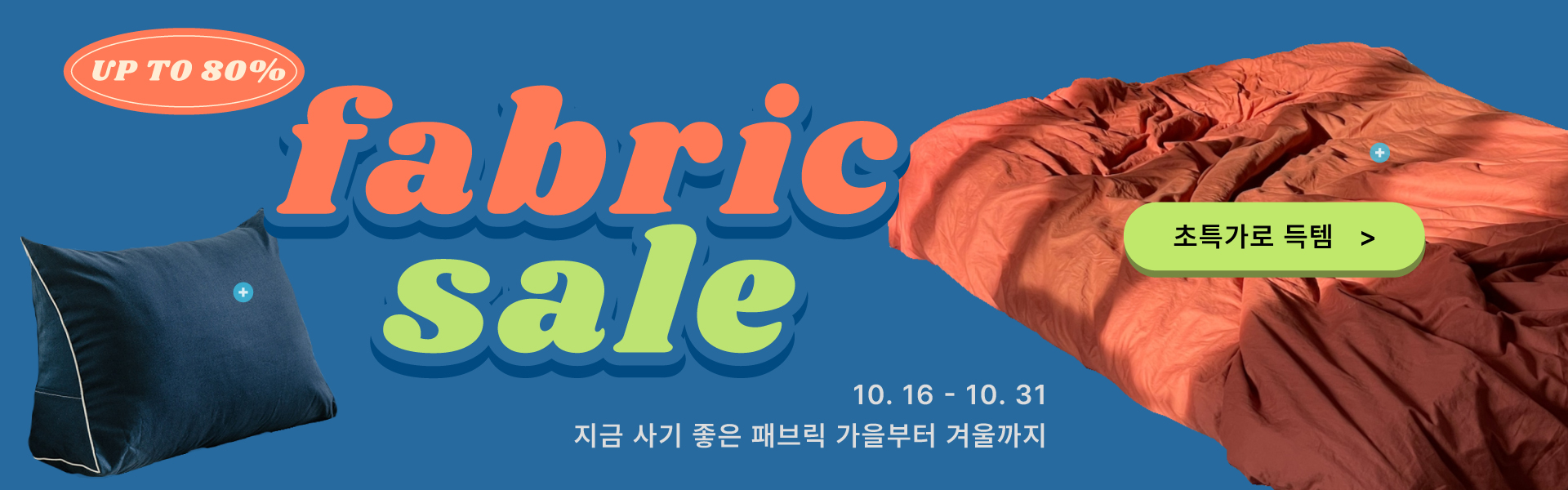 오늘의집 배너