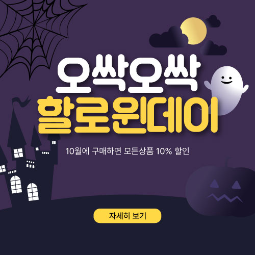 할로윈데이팝업