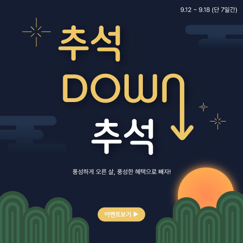 추석팝업