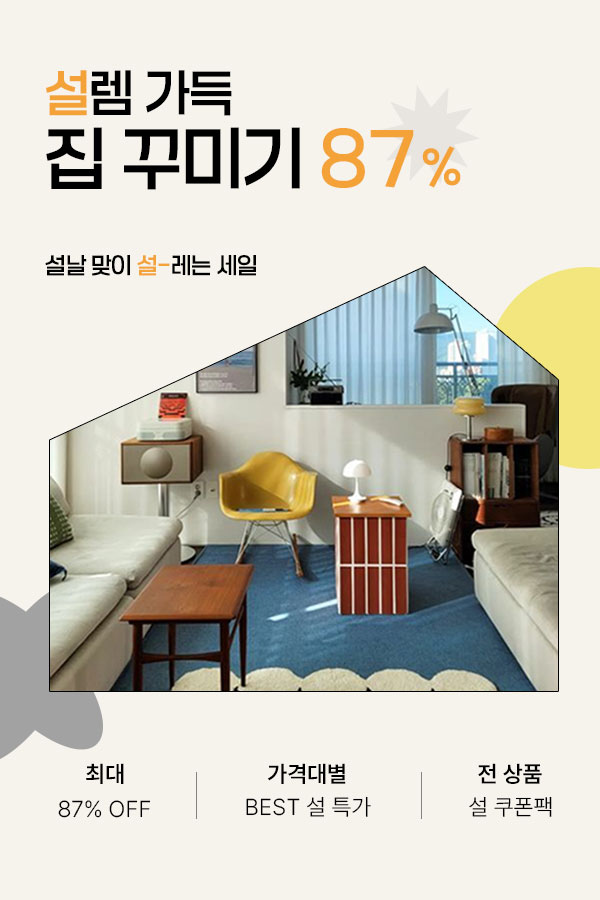 설날 가구 팝업