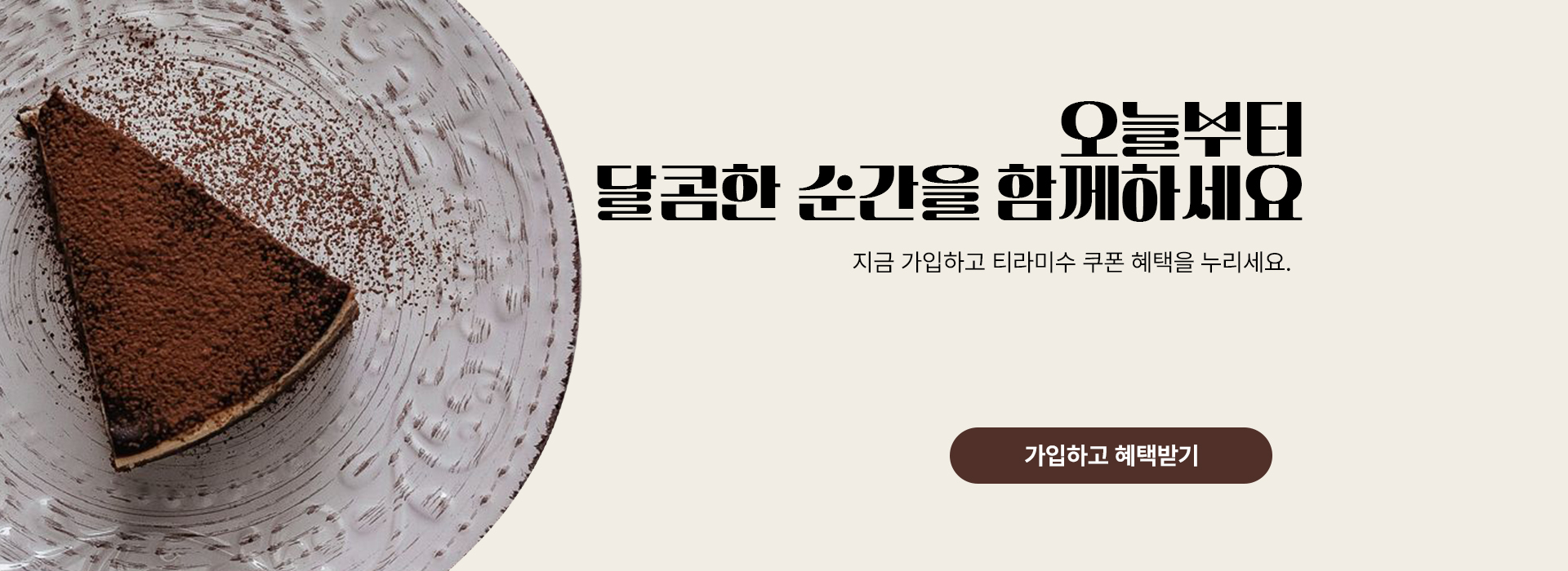 Le Petit Four 회원가입 배너