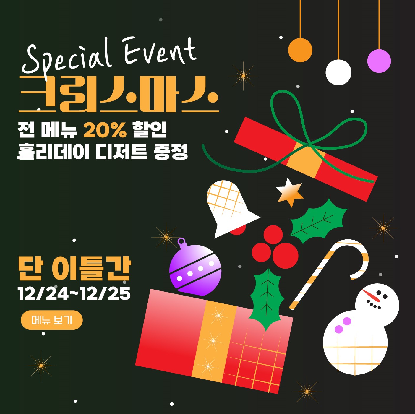 크리스마스 할인 팝업 - 크리스마스 요소들이 그래픽 아이콘으로 재해석된 따뜻한 느낌의 세일 팝업
