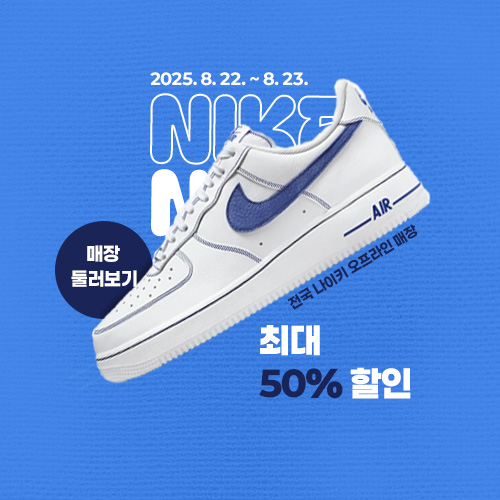 나이키 할인 팝업 - 제품사진을 중심요소로 배치한 가벼움과 에너지감이 느껴지는 할인 팝업