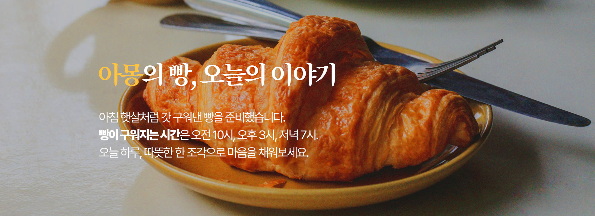베이커리카페 빵나오는 시간 배너