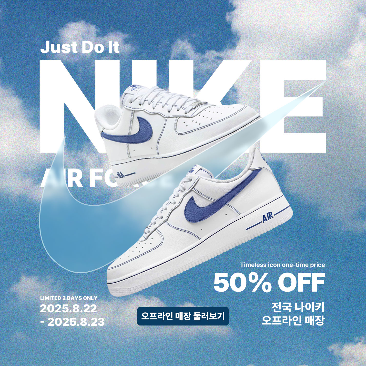 나이키 세일 팝업
