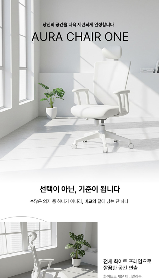 의자 상세페이지
