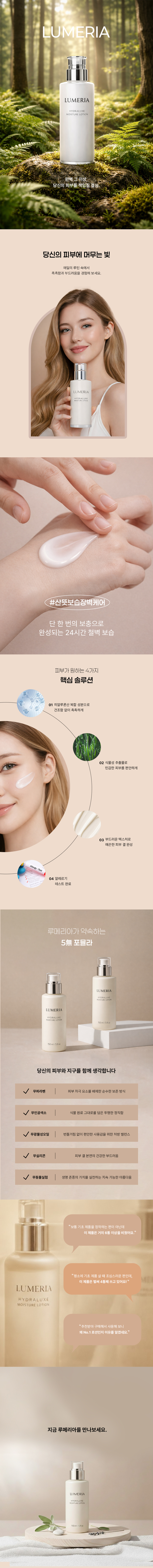직접 디자인한 로션 상세페이지 입니다.