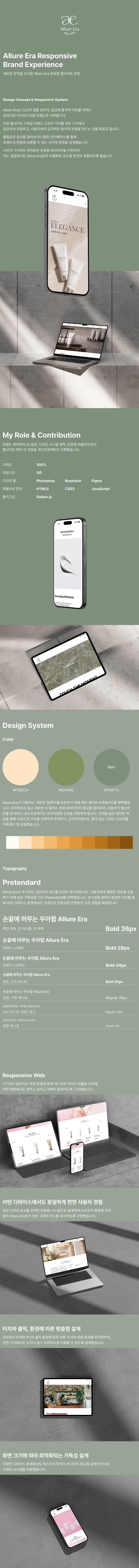 얼루어 에라 뉴브랜딩  디테일샷 mo