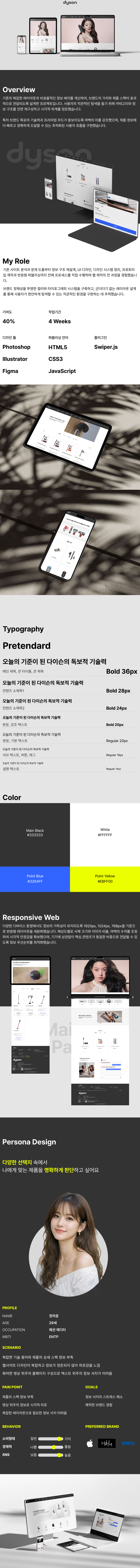 다이슨 리디자인프로젝트 디테일샷 mo