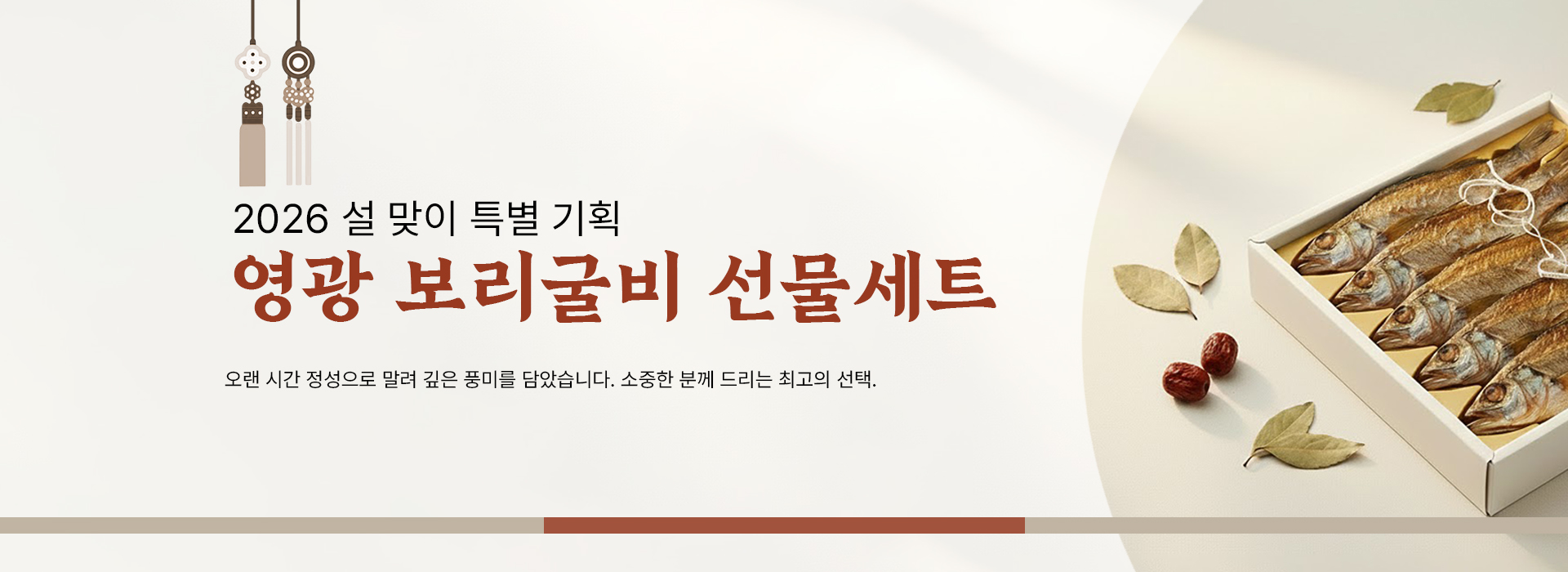 설맞이 선물세트 배너