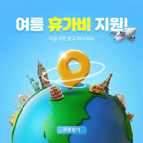 항공권 쿠폰 팝업