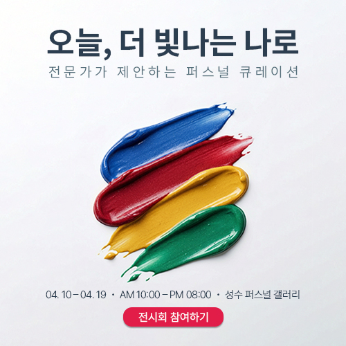 퍼스널컬러 전시 팝업디자인