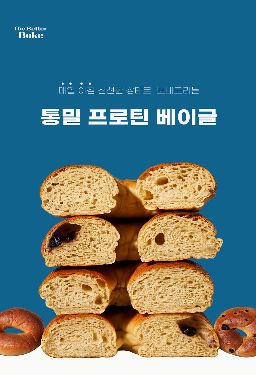 베이글 상세페이지 섬네일