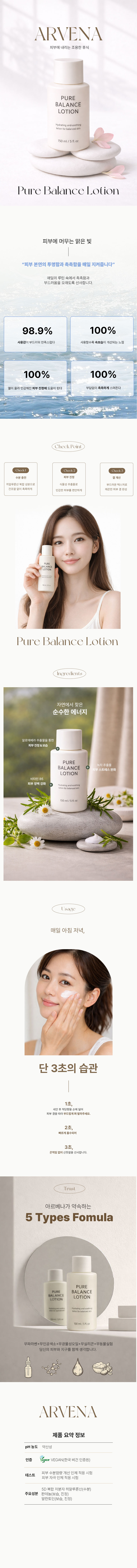 직접 디자인한 스킨케어 로션 상세페이지입니다.