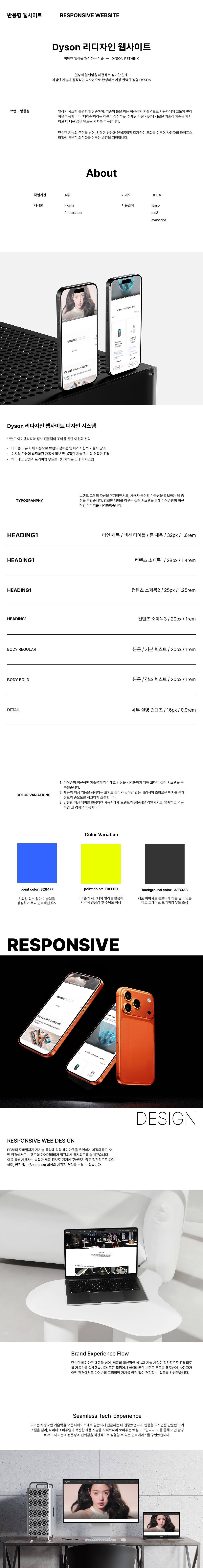 다이슨 리디자인 디테일샷 pad