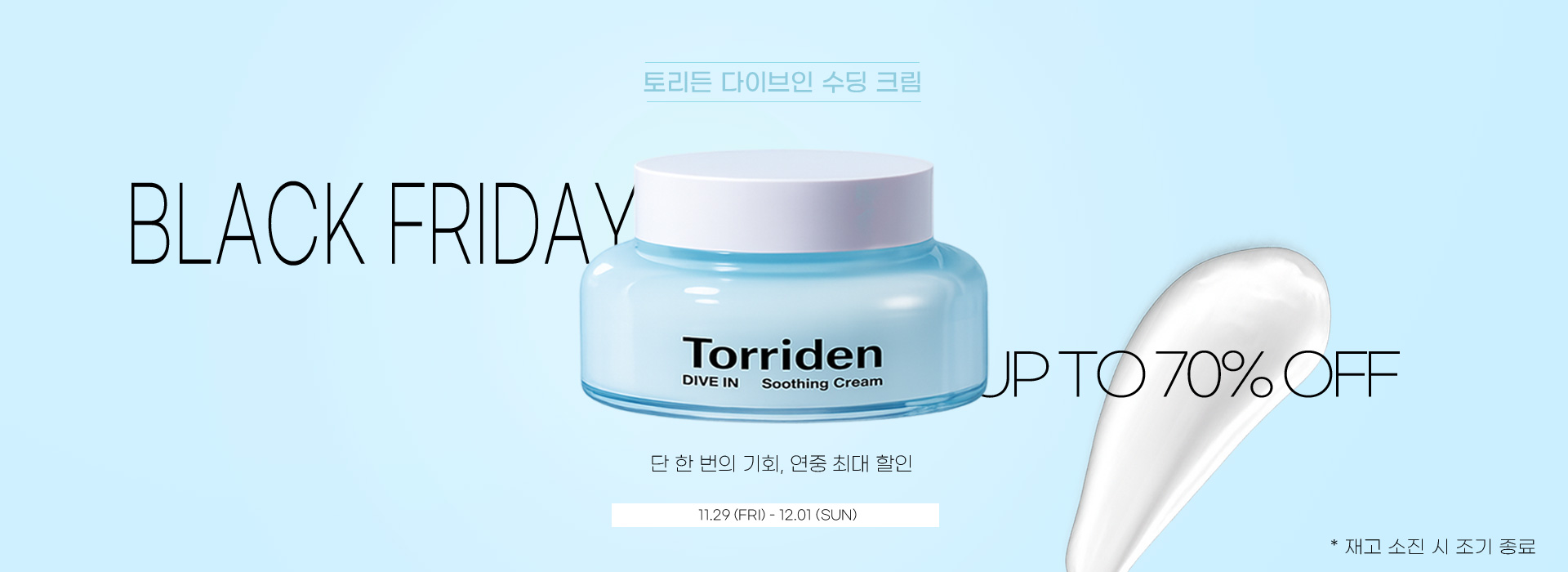 토리든 기초 제품 세일 배너