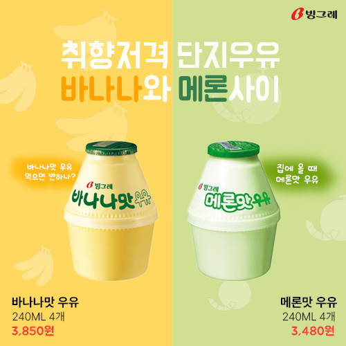 빙그레 단지우유 팝업