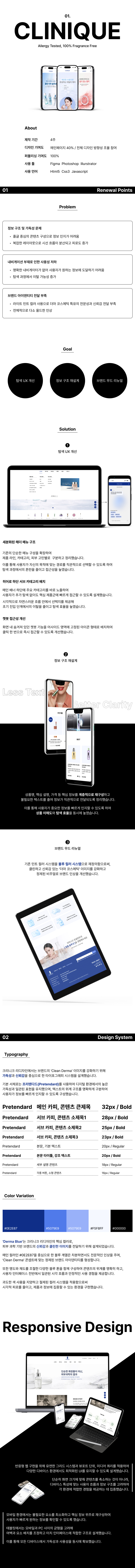 크리니크 프로젝트 디테일샷
