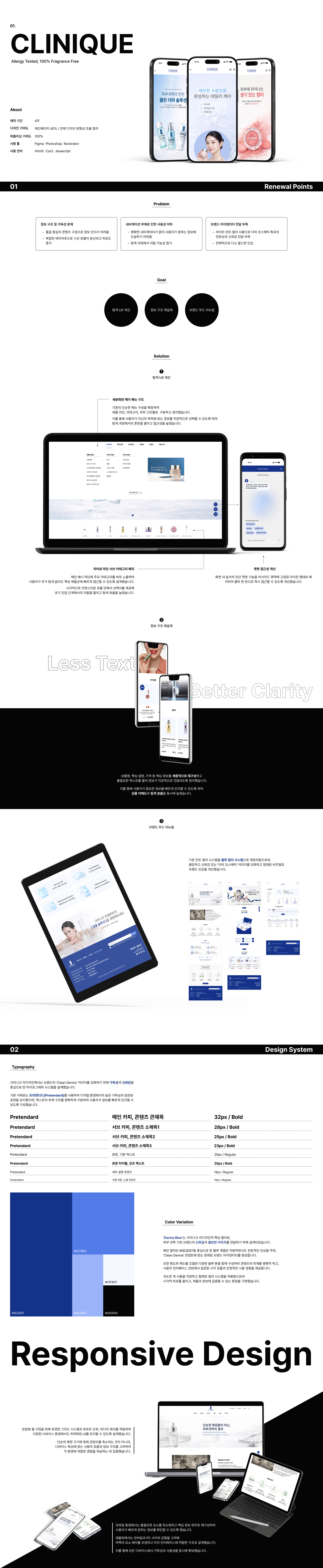 크리니크 프로젝트 디테일샷