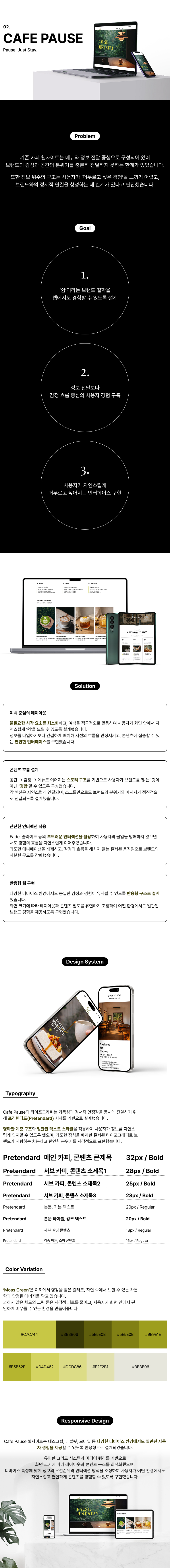 Cafe Pause 프로젝트 디테일샷