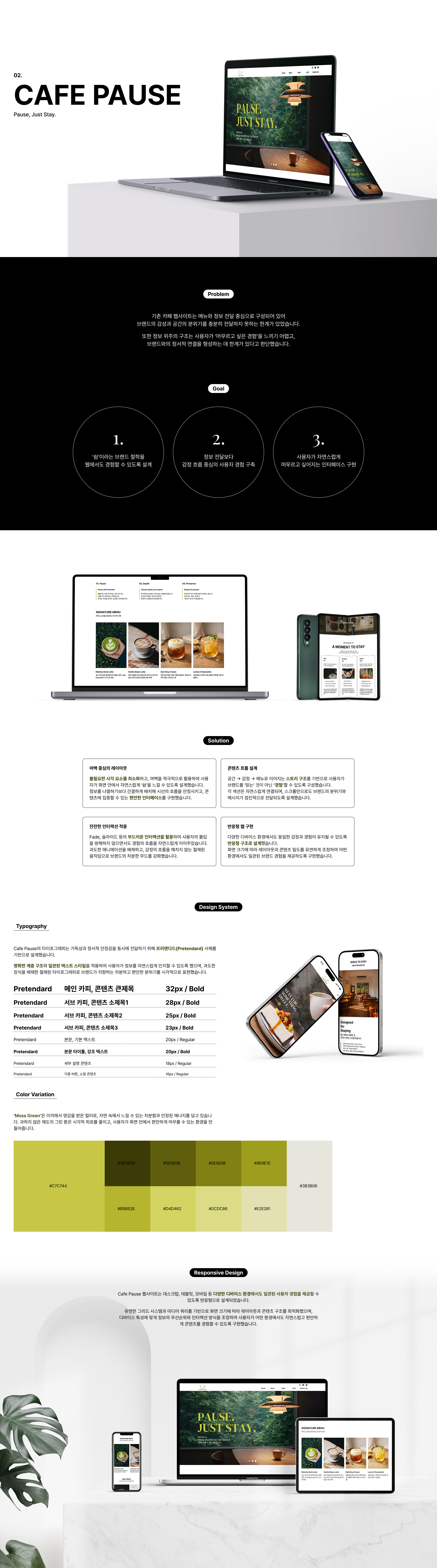 Cafe Pause 프로젝트 디테일샷