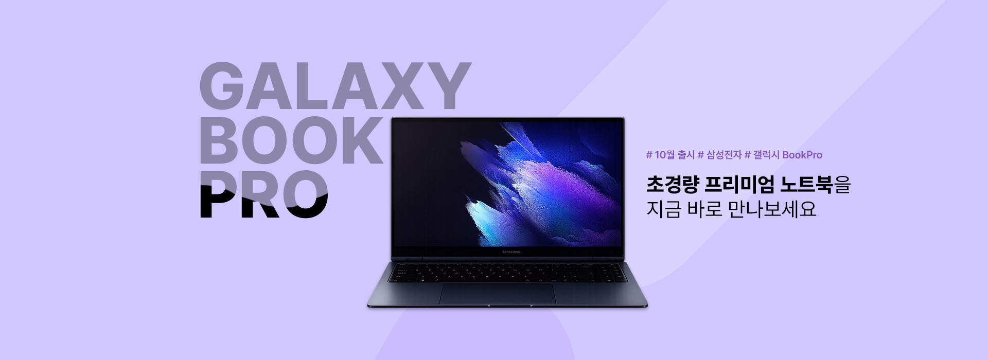 갤럭시북프로배너 