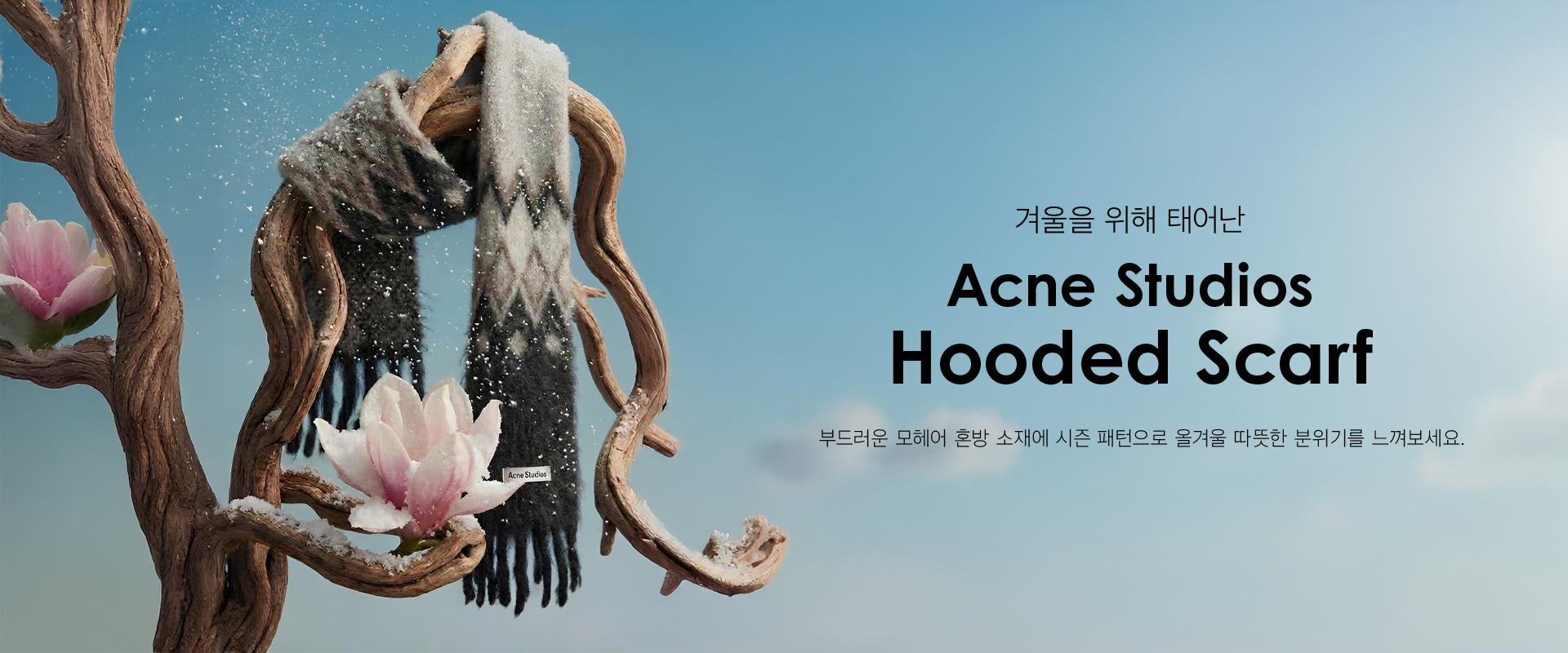 스카프 배너