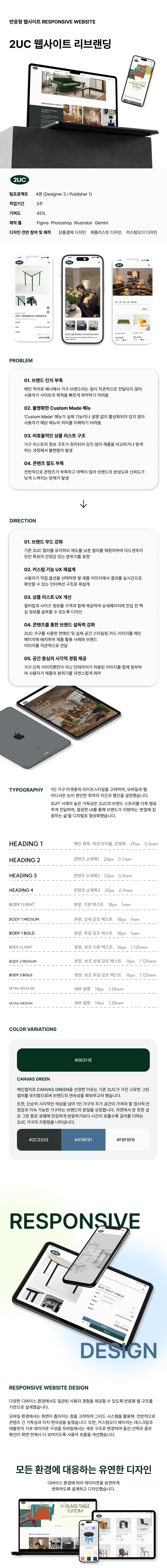 2UC프로젝트 디테일샷 mobile