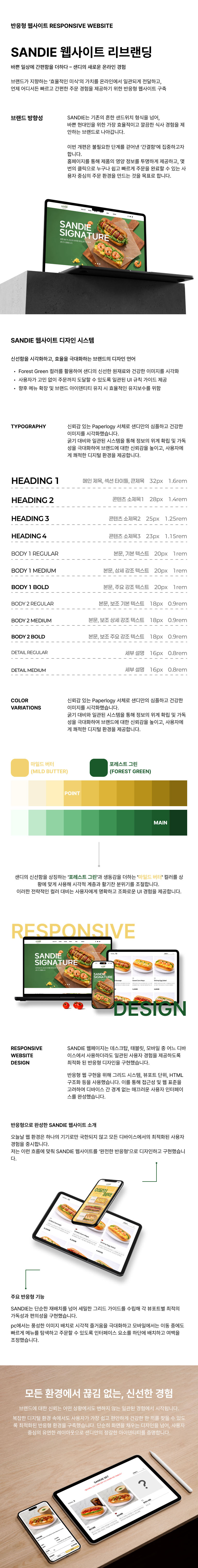 SANDIE프로젝트 디테일샷 mobile
