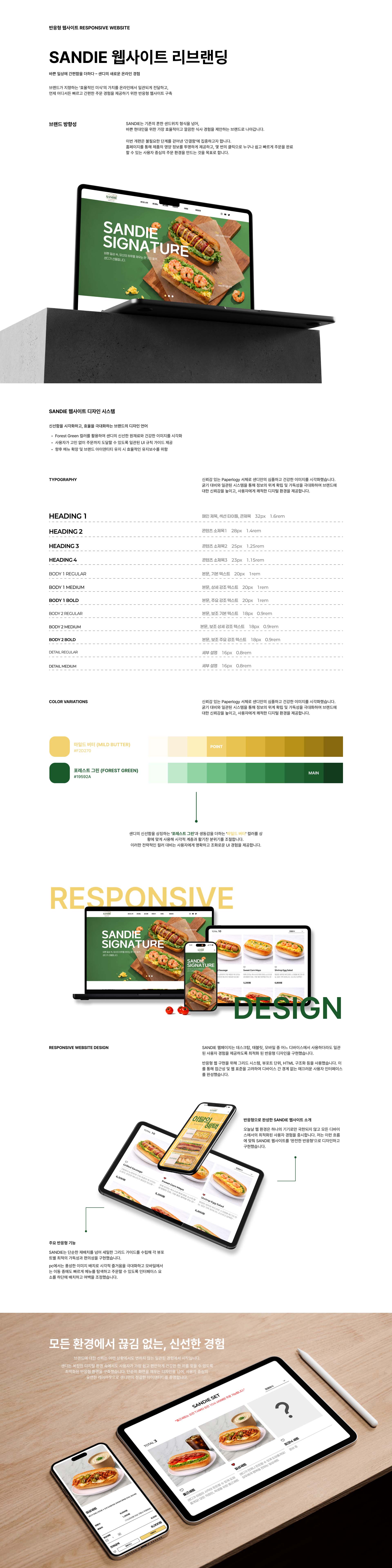 SANDIE프로젝트 디테일샷 pc