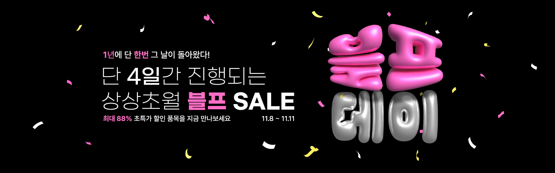 블랙프라이데이배너