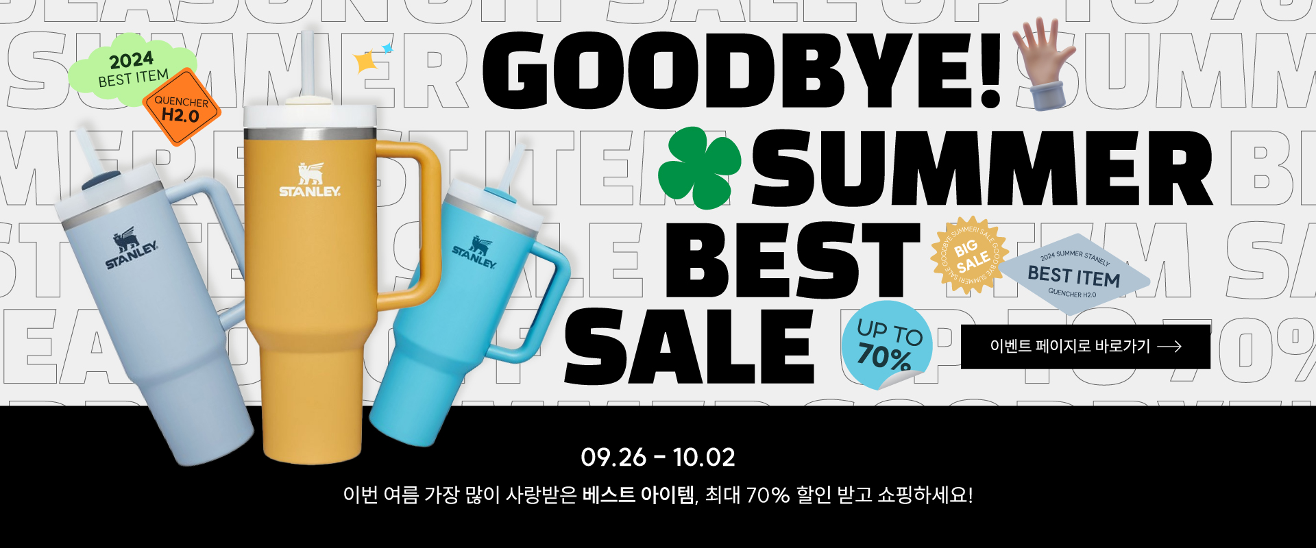 스탠리 할인 이벤트 배너