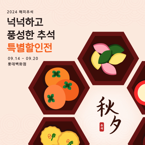 추석팝업