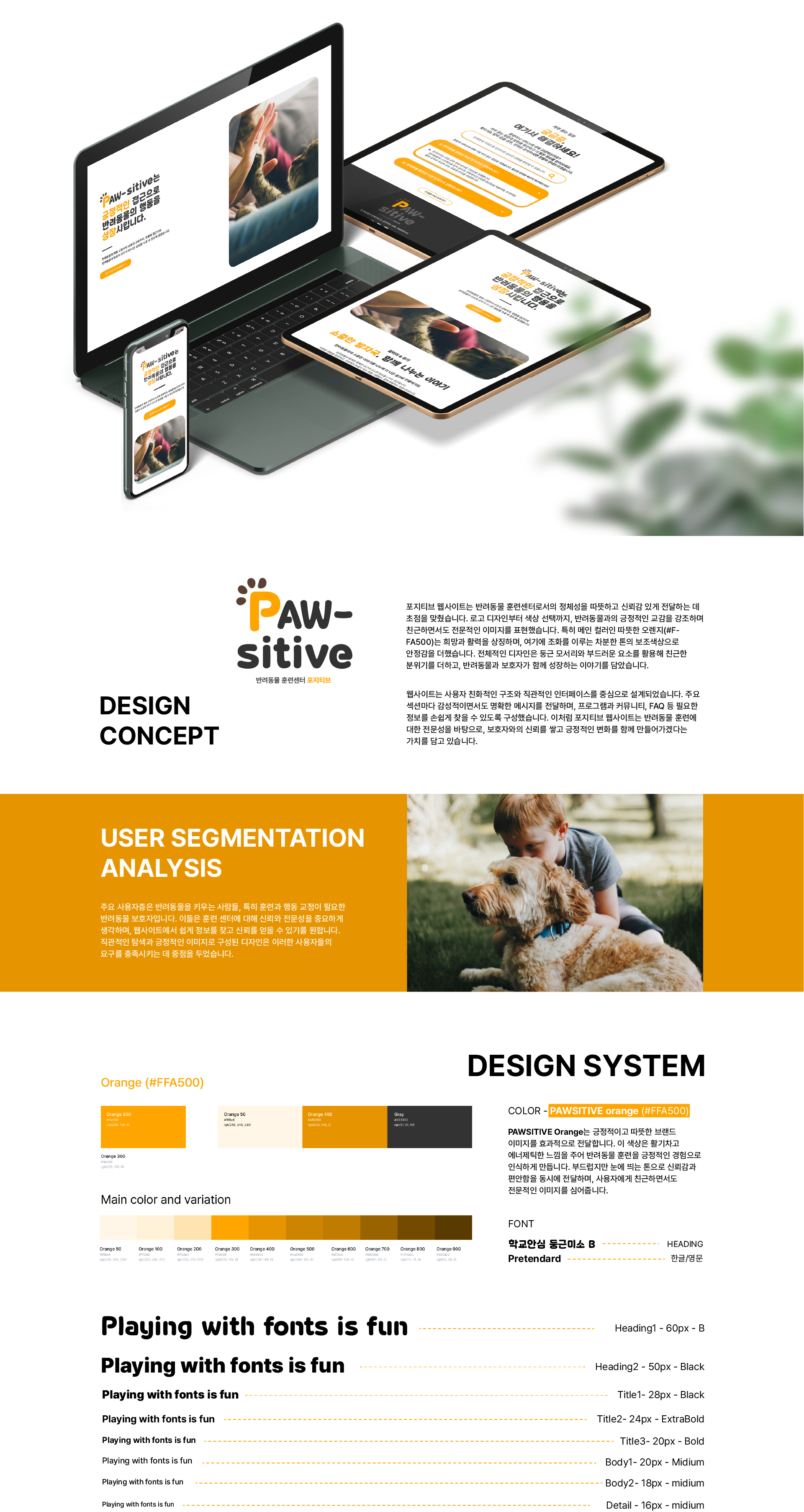 PAWsitive 웹사이트 디자인 설명
                _PC
