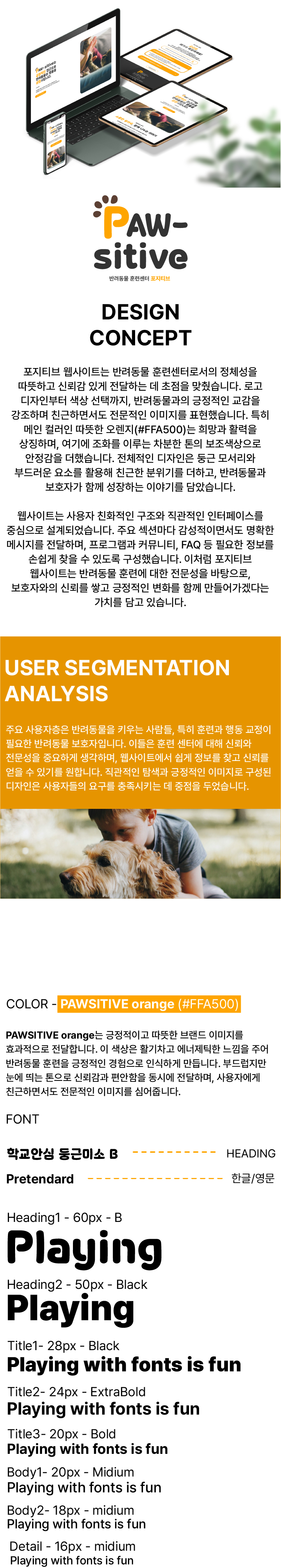 PAWsitive 웹사이트 디자인 설명_MOBILE