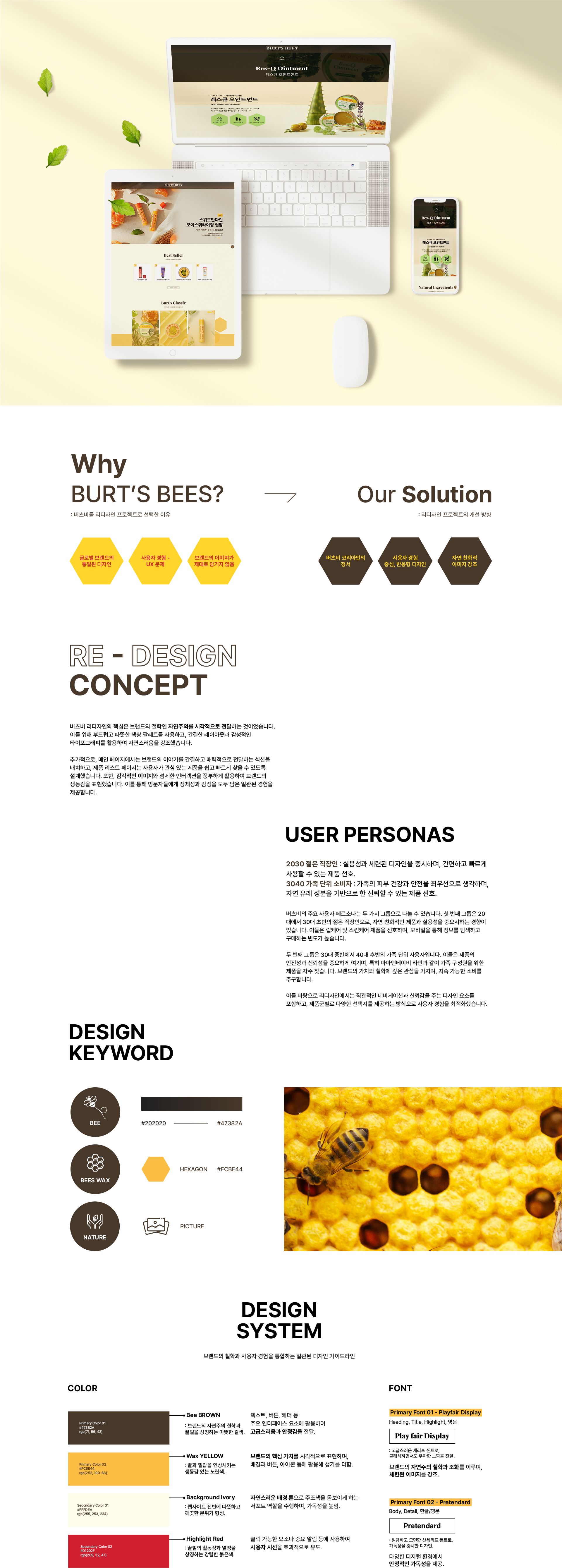 Burt's bees 웹사이트 디자인 설명
                _PC